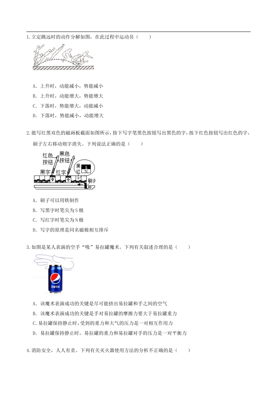 2019浙江省台州市中考物理真题及答案kaoda.com.doc_第2页