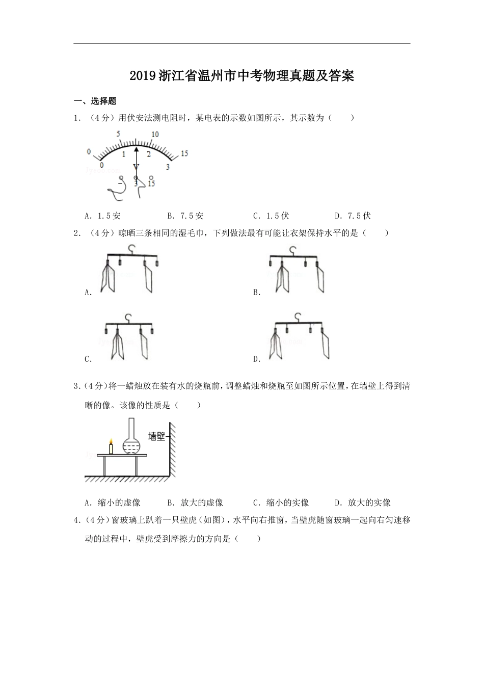 2019浙江省温州市中考物理真题及答案kaoda.com.doc_第1页