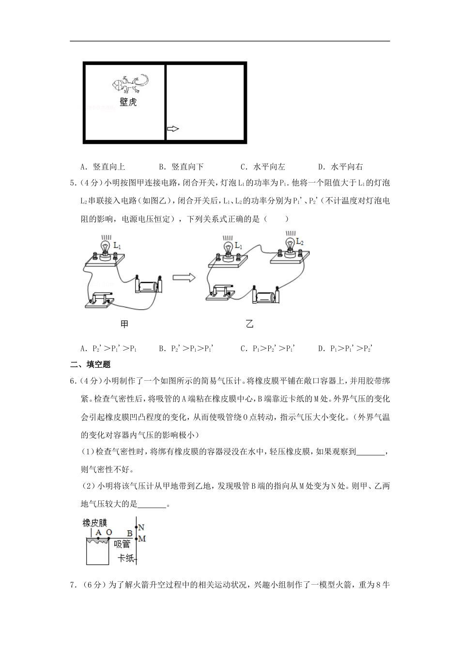 2019浙江省温州市中考物理真题及答案kaoda.com.doc_第2页