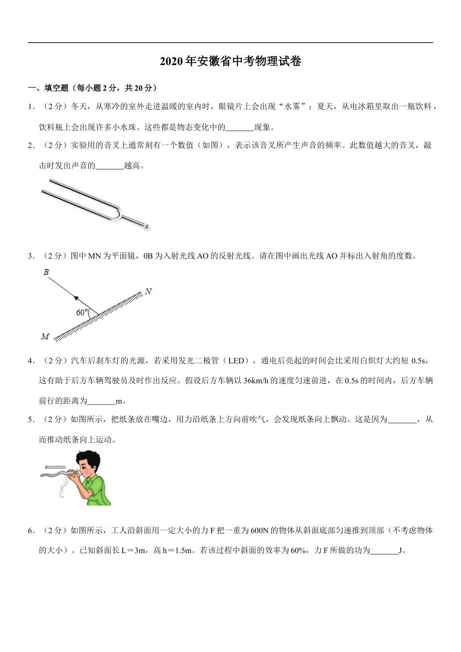 2020年安徽省中考物理试题及答案kaoda.com.docx_第1页