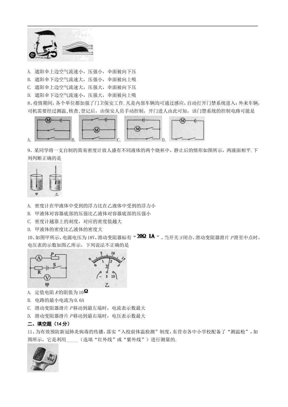 2020年东营市中考物理试题及答案kaoda.com.doc_第2页