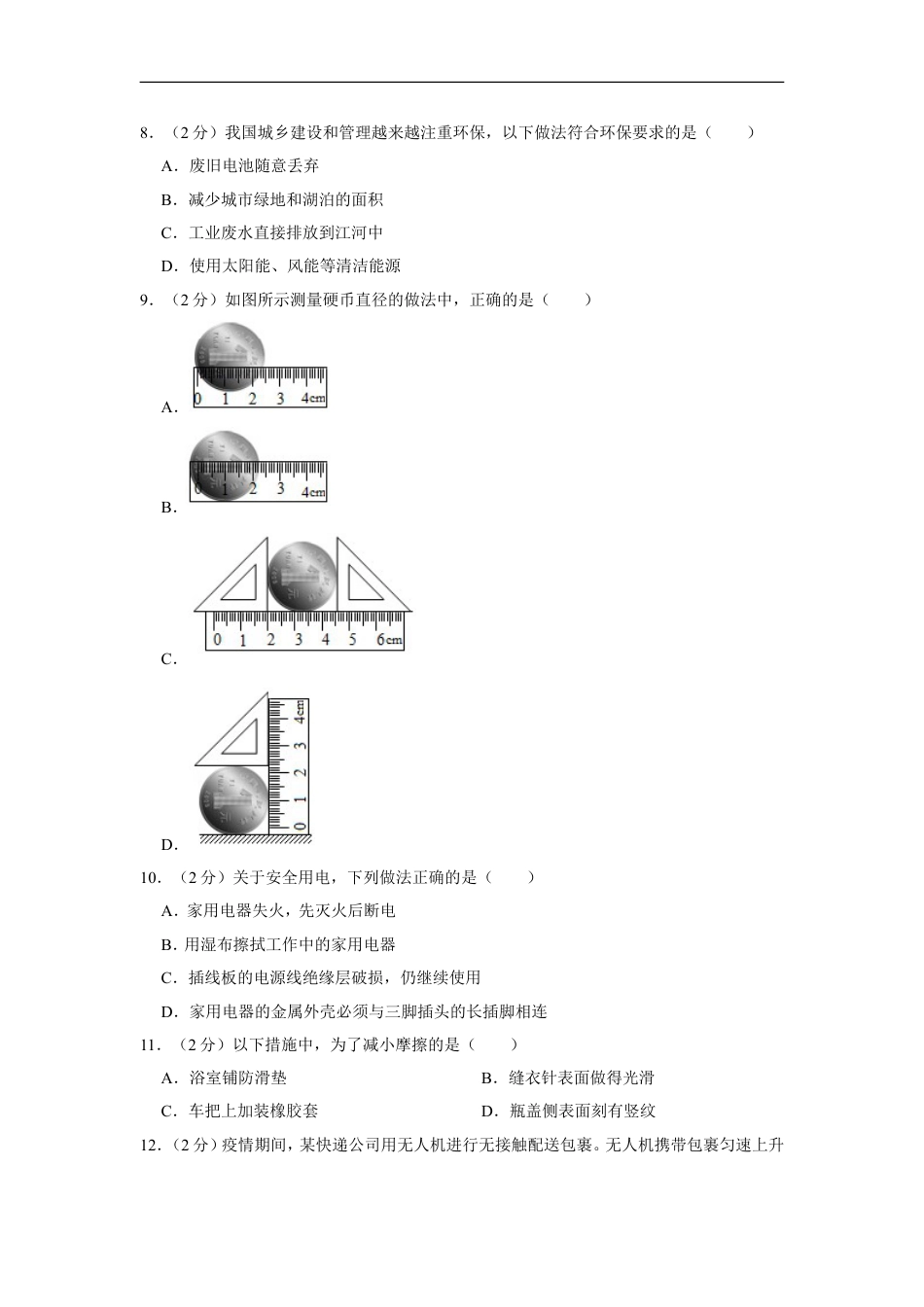 2020年福建省中考物理试卷及解析kaoda.com.doc_第2页