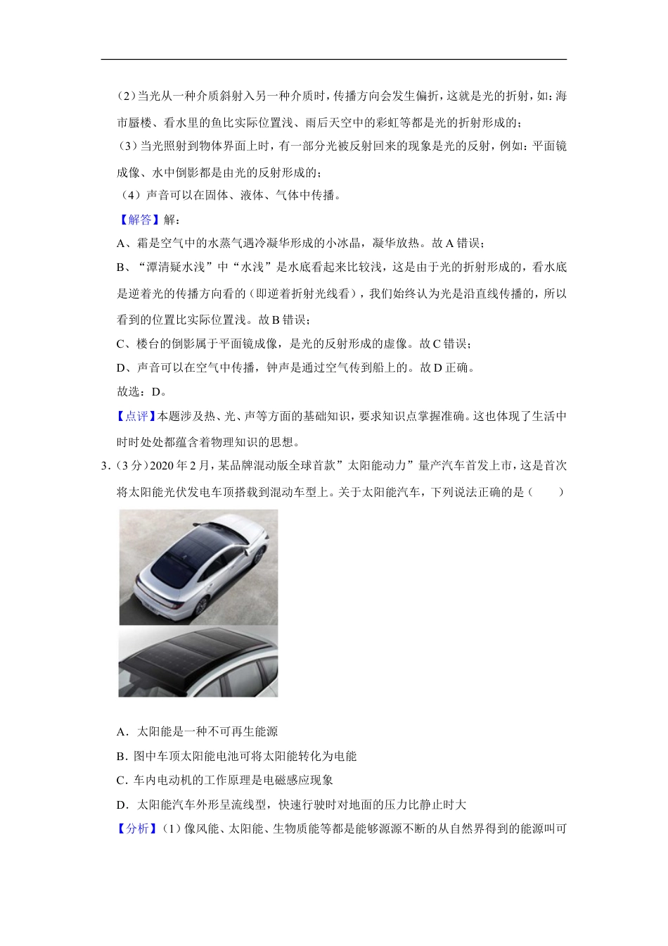 2020年甘肃省武威、白银、定西、平凉、张掖、酒泉中考物理试题（解析版）kaoda.com.doc_第2页