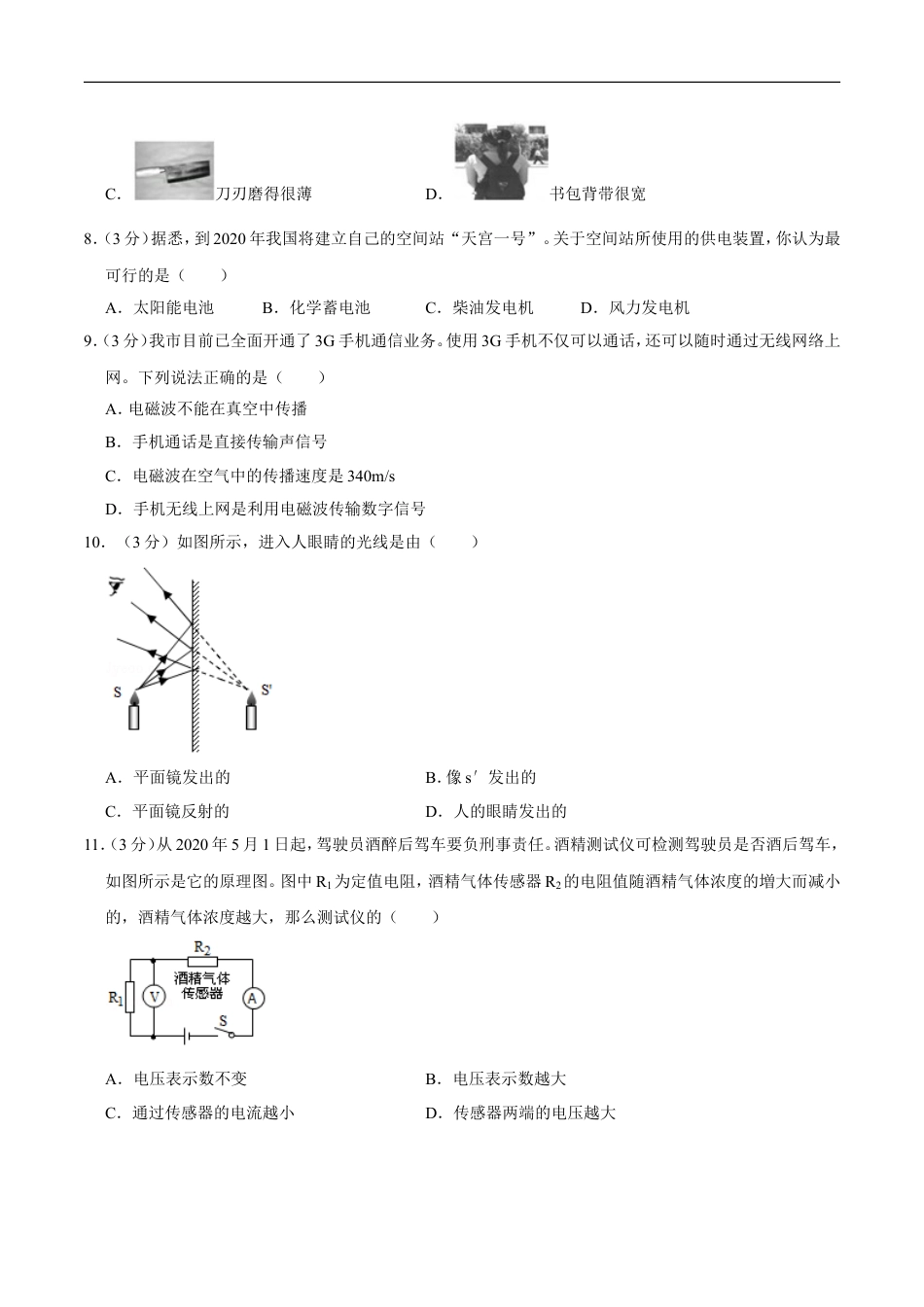 2020年广西桂林市中考物理试卷（学生版）kaoda.com.doc_第2页