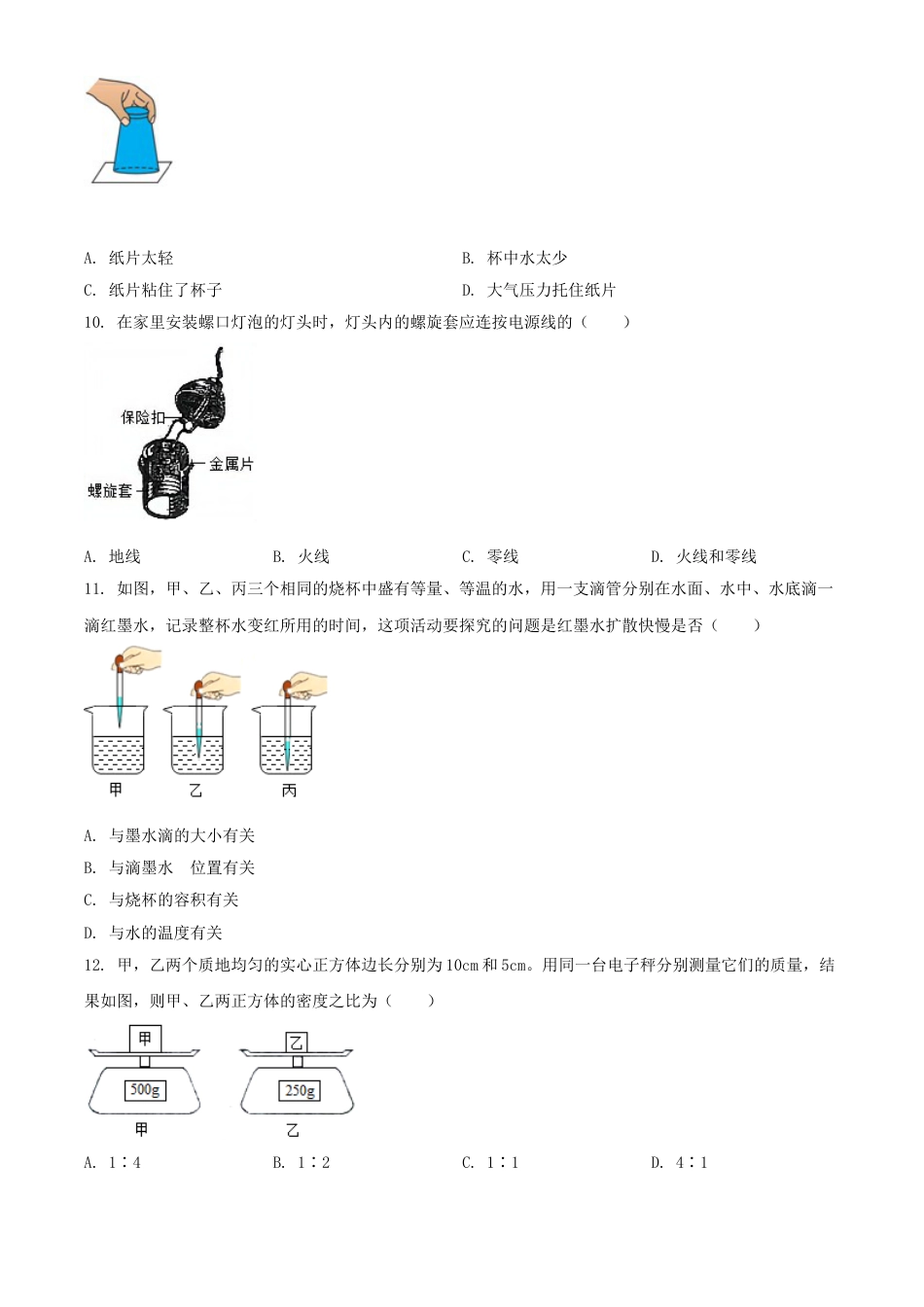 2020年广西柳州市中考物理试题（空白卷）kaoda.com.doc_第2页