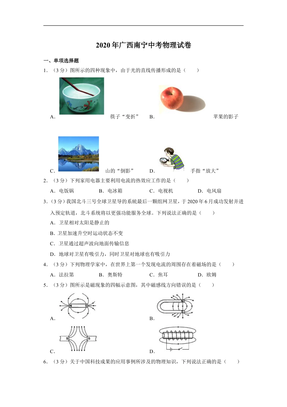 2020年广西南宁市中考物理试卷及解析kaoda.com.doc_第1页