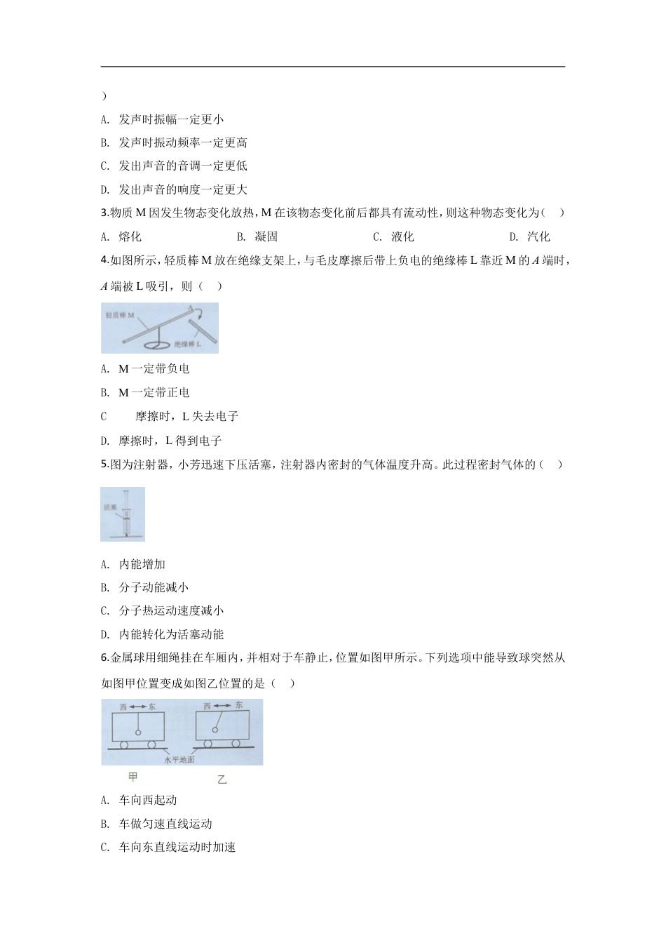 2020年广州市中考物理试题(含答案)kaoda.com.doc_第2页