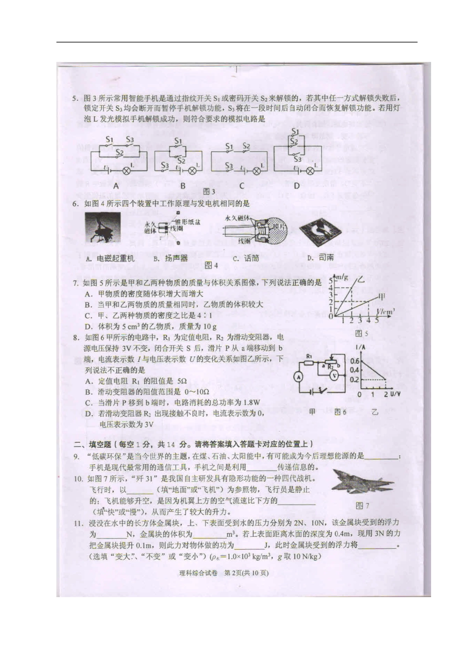 2020年贵州黔东南州中考物理真题及答案kaoda.com.doc_第2页