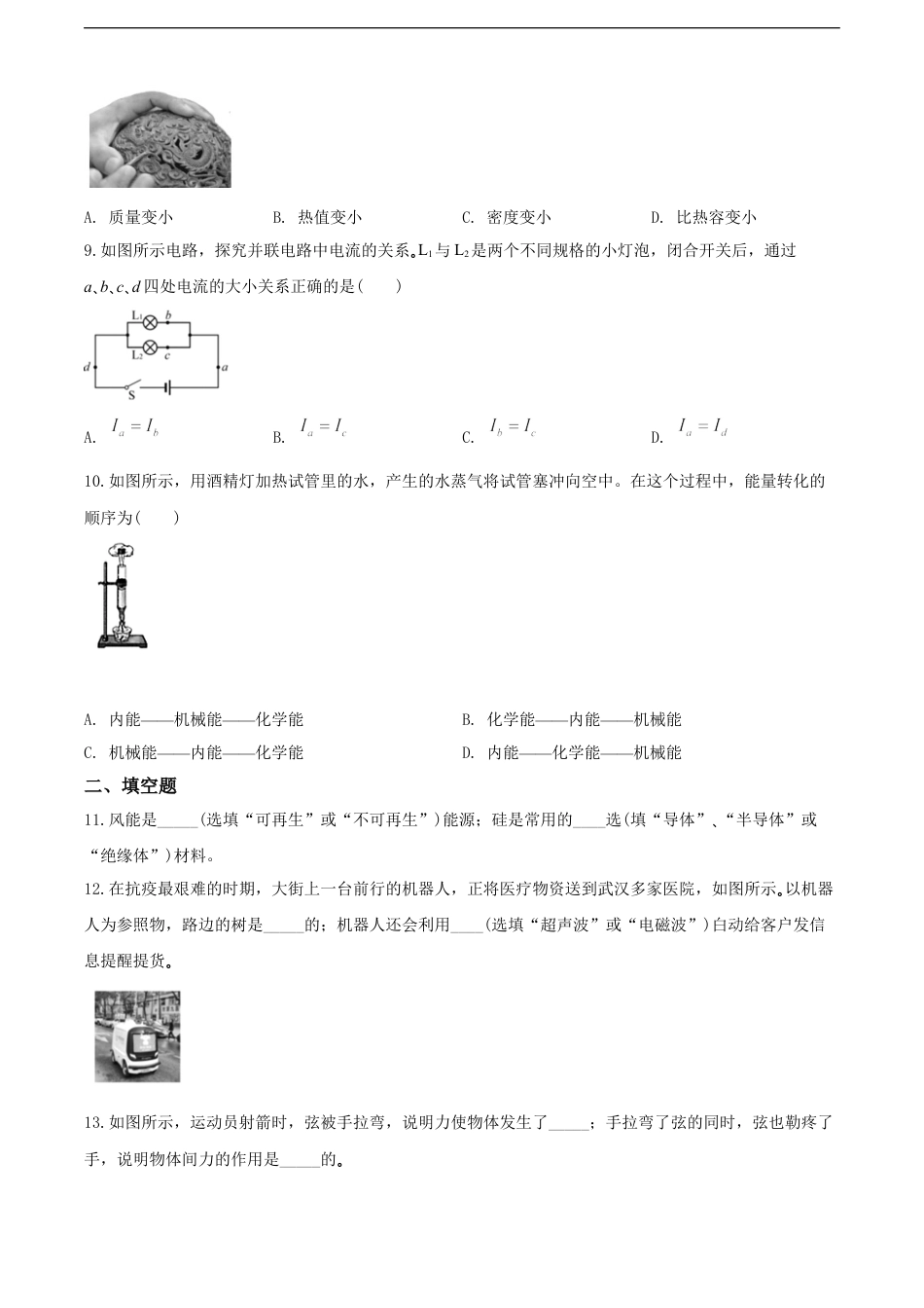 2020年海南中考物理试题及答案kaoda.com.doc_第2页