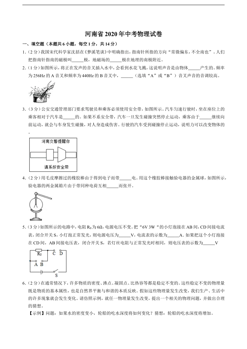 2020年河南省中考物理试卷及答案kaoda.com.doc_第1页