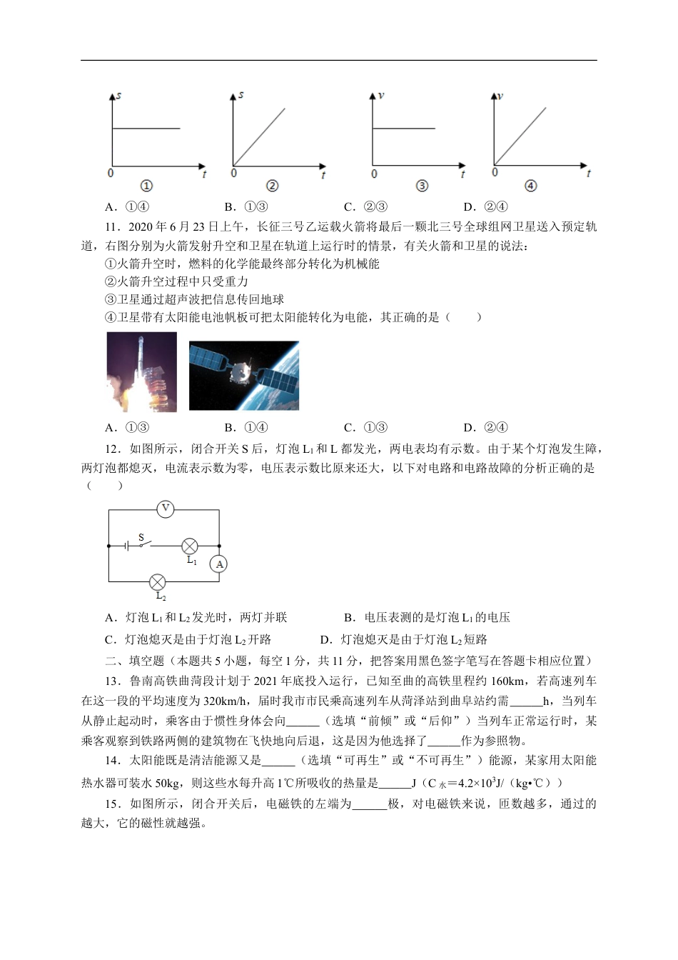 2020年菏泽市中考物理试题及答案解析kaoda.com.doc_第2页