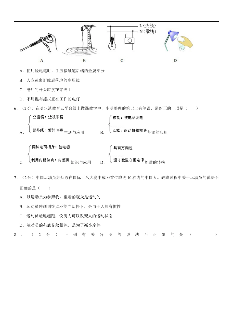 2020年黑龙江省哈尔滨市中考物理及答案kaoda.com.docx_第2页