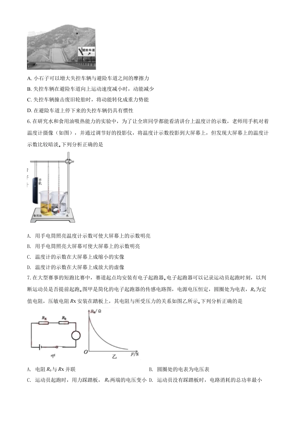 2020年湖北省黄冈市中考物理试题（学生版）kaoda.com.doc_第2页