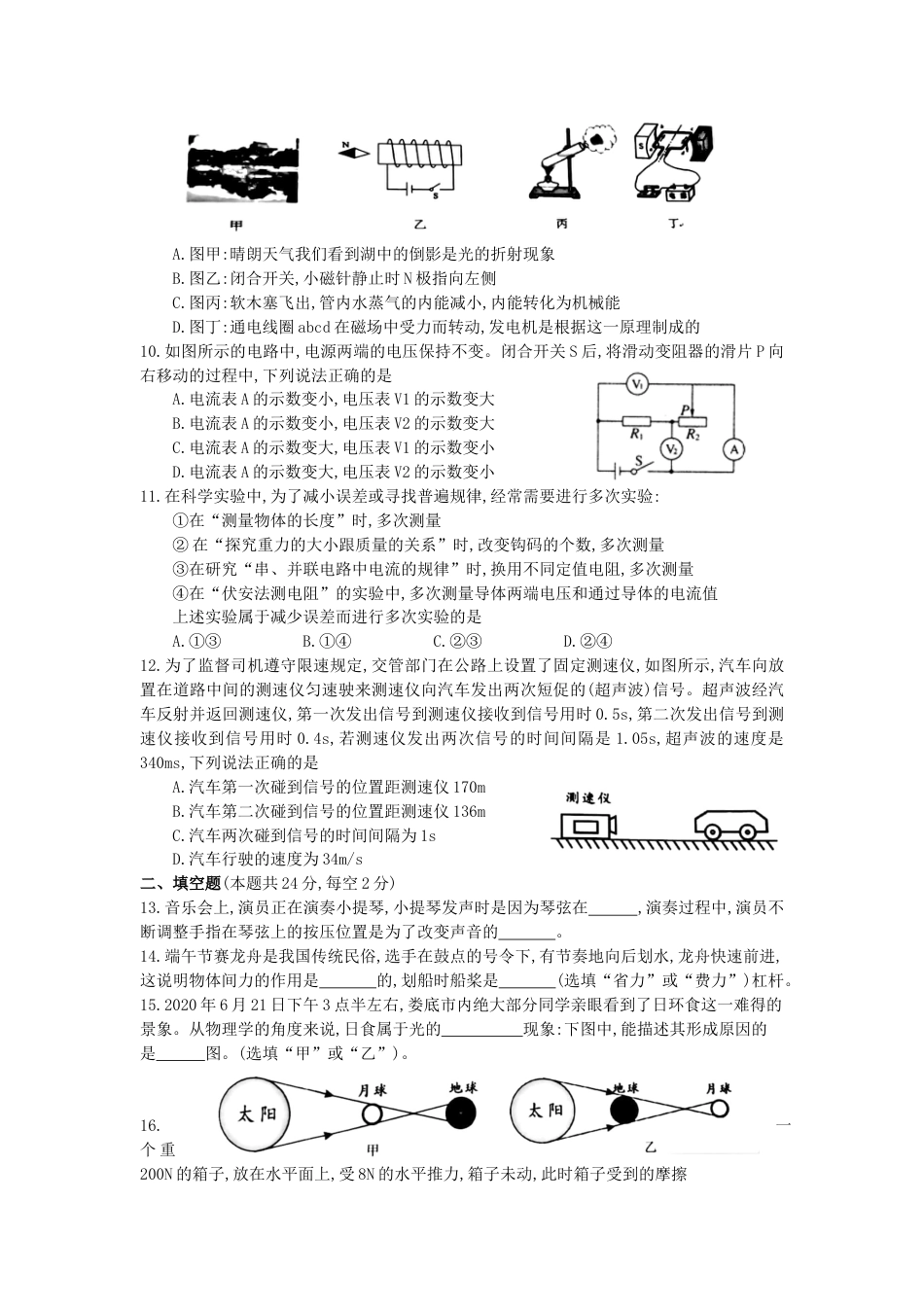 2020年湖南娄底中考物理试题及答案kaoda.com.doc_第2页