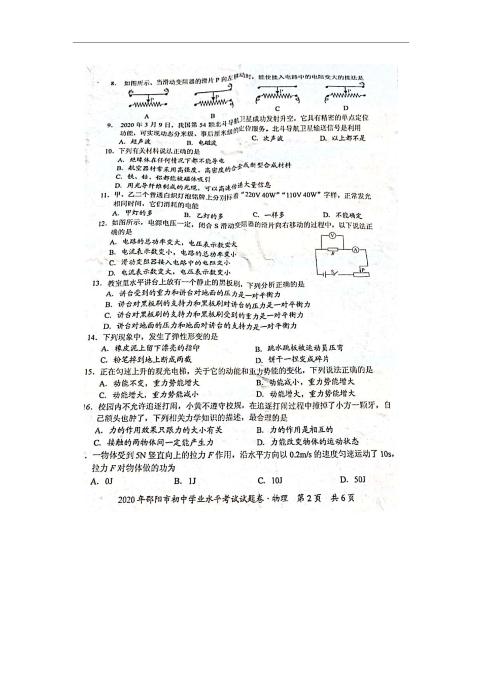 2020年湖南邵阳中考物理试题及答案kaoda.com.doc_第2页