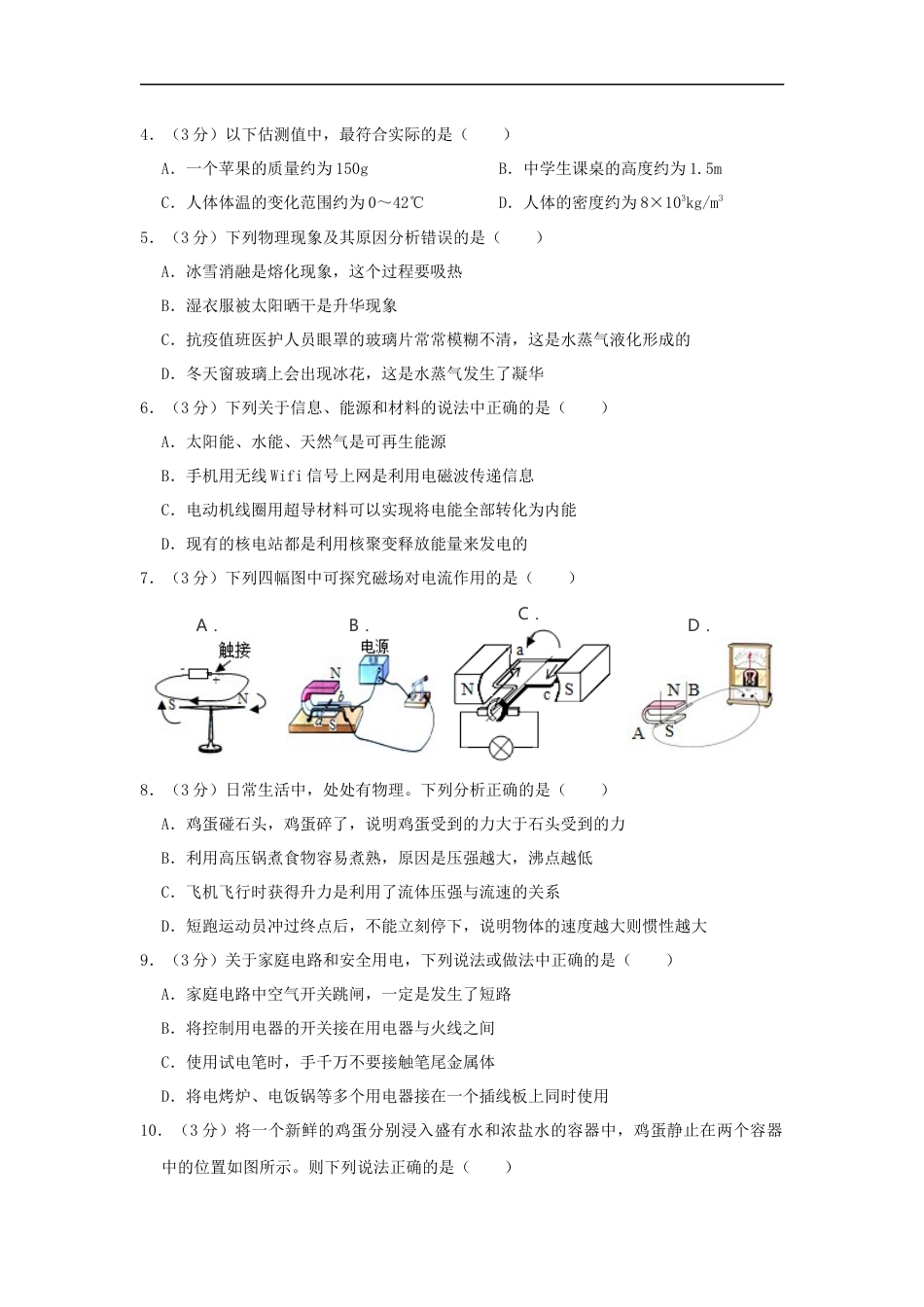 2020年湖南省常德市中考物理试卷及解析kaoda.com.docx_第2页