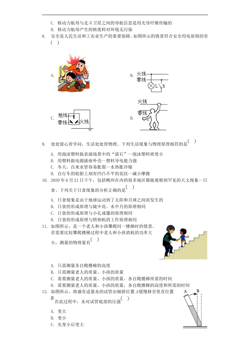 2020年湖南省郴州市中考物理真题及答案kaoda.com.doc_第2页