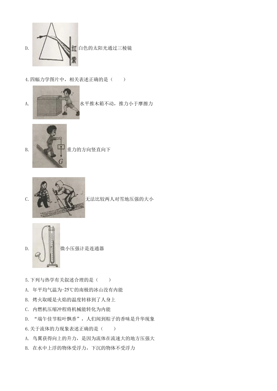 2020年湖南省岳阳市中考物理试卷（Word版，含解析）kaoda.com.doc_第2页