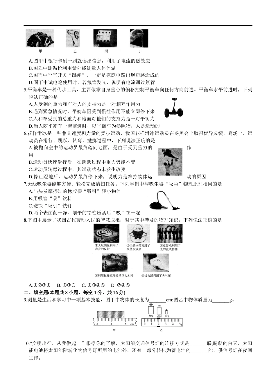 2020年湖南省张家界市中考物理真题kaoda.com.docx_第2页