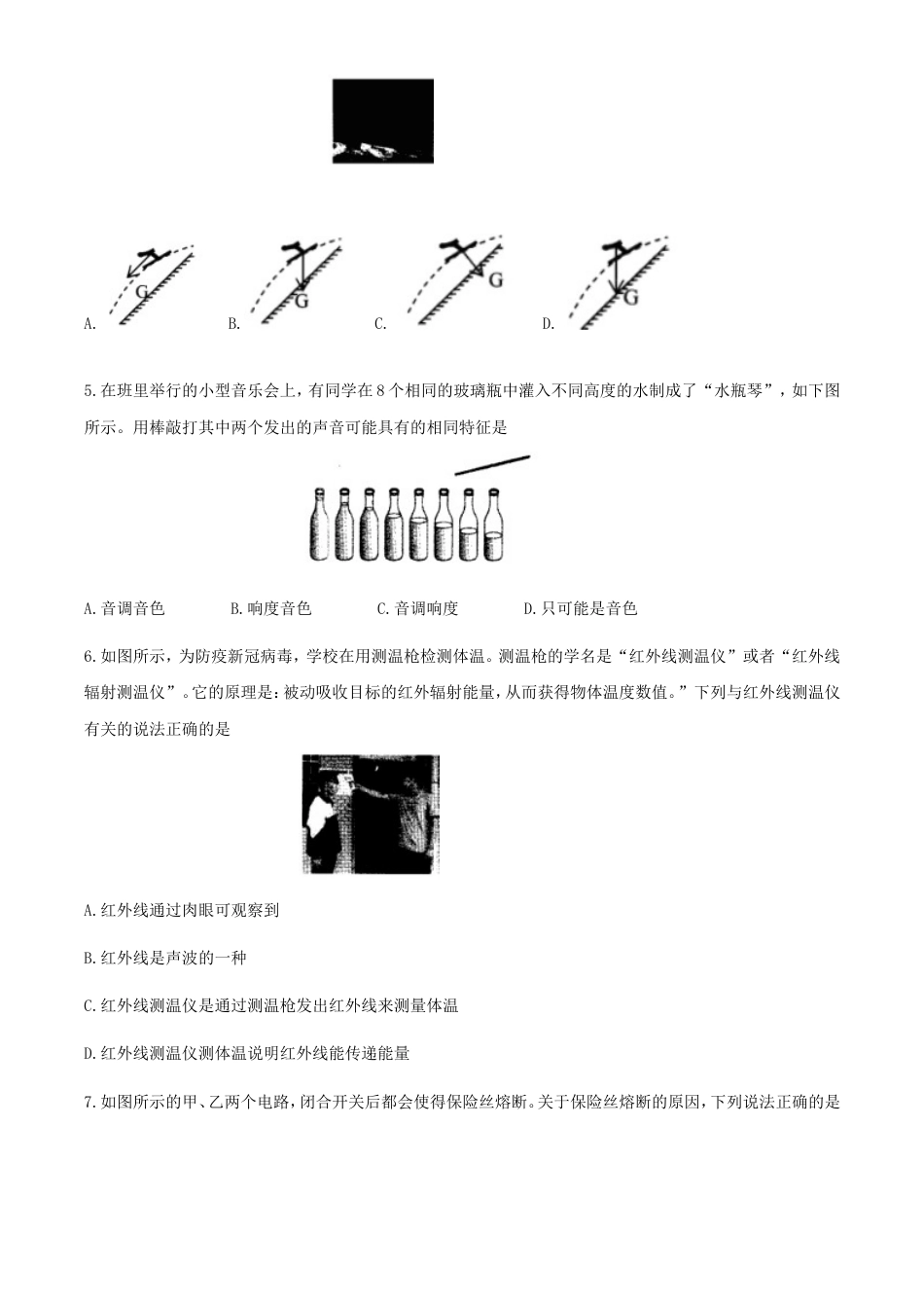 2020年湖南益阳中考物理试题及答案kaoda.com.doc_第2页