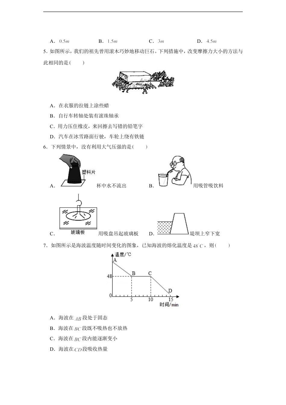 2020年江苏省常州市中考物理试卷与答案kaoda.com.doc_第2页