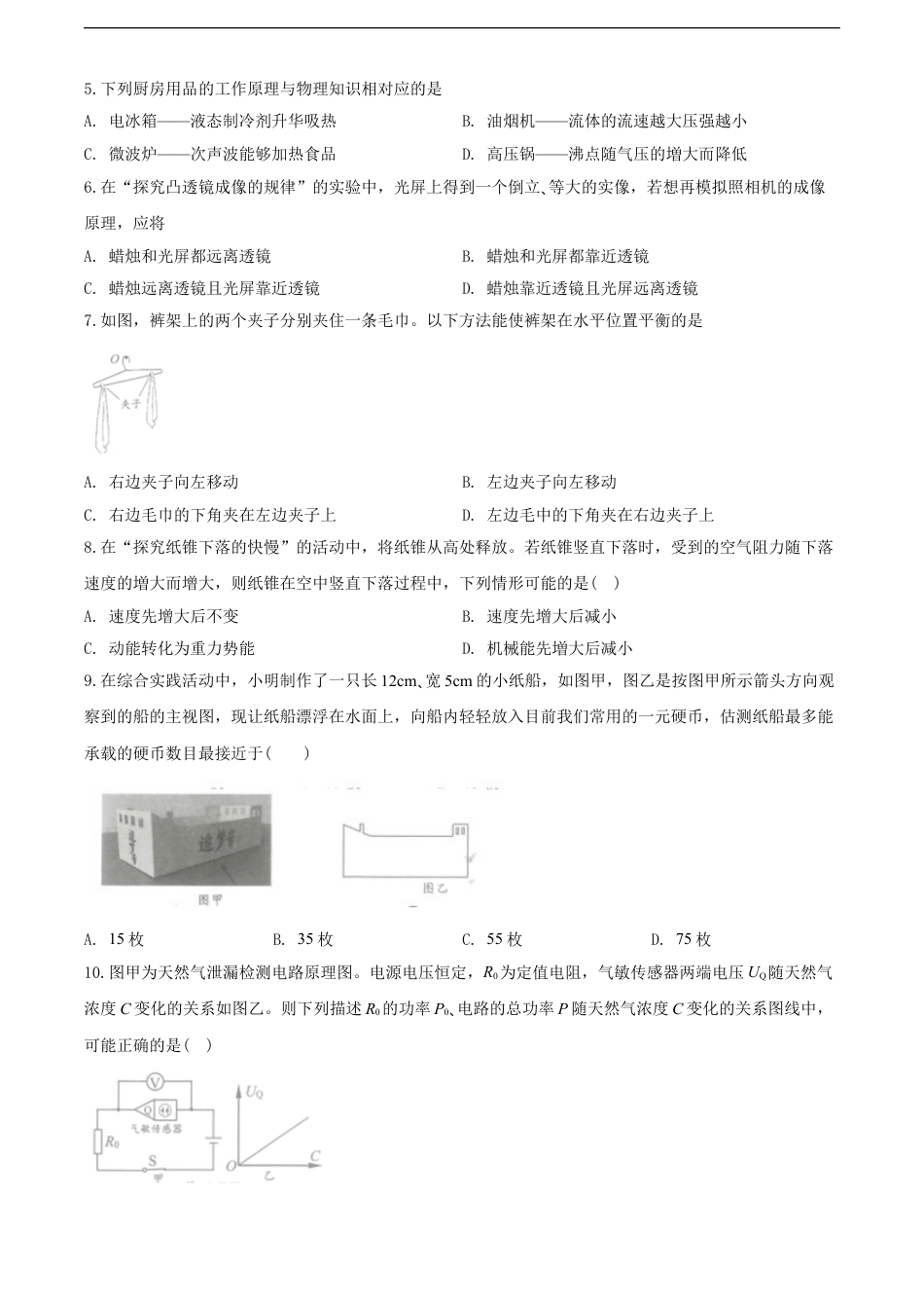 2020年江苏省南通市中考物理试题及答案kaoda.com.doc_第2页