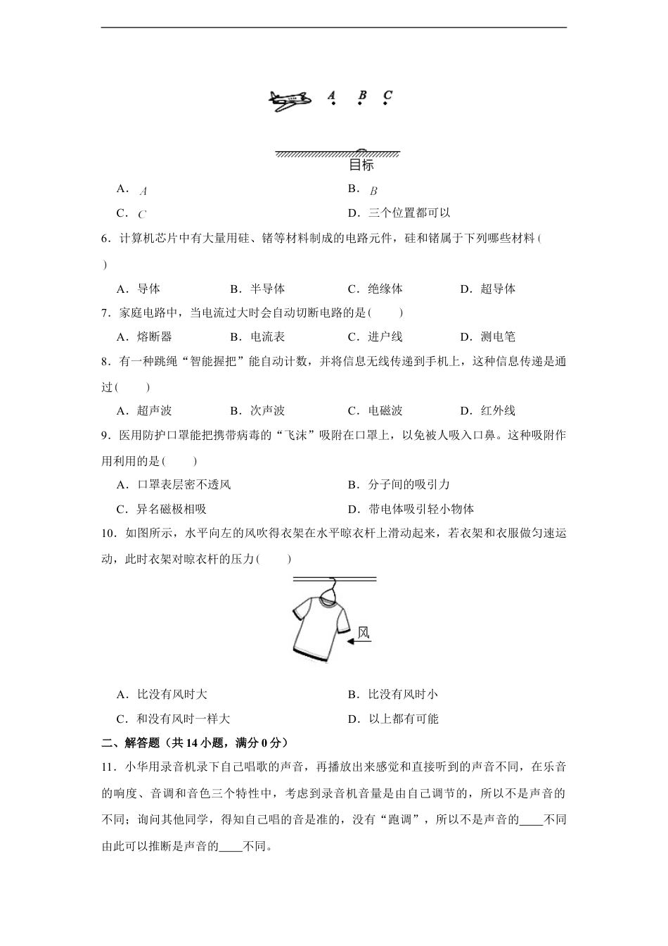 2020年江苏省徐州市中考物理真题试卷及解析kaoda.com.doc_第2页