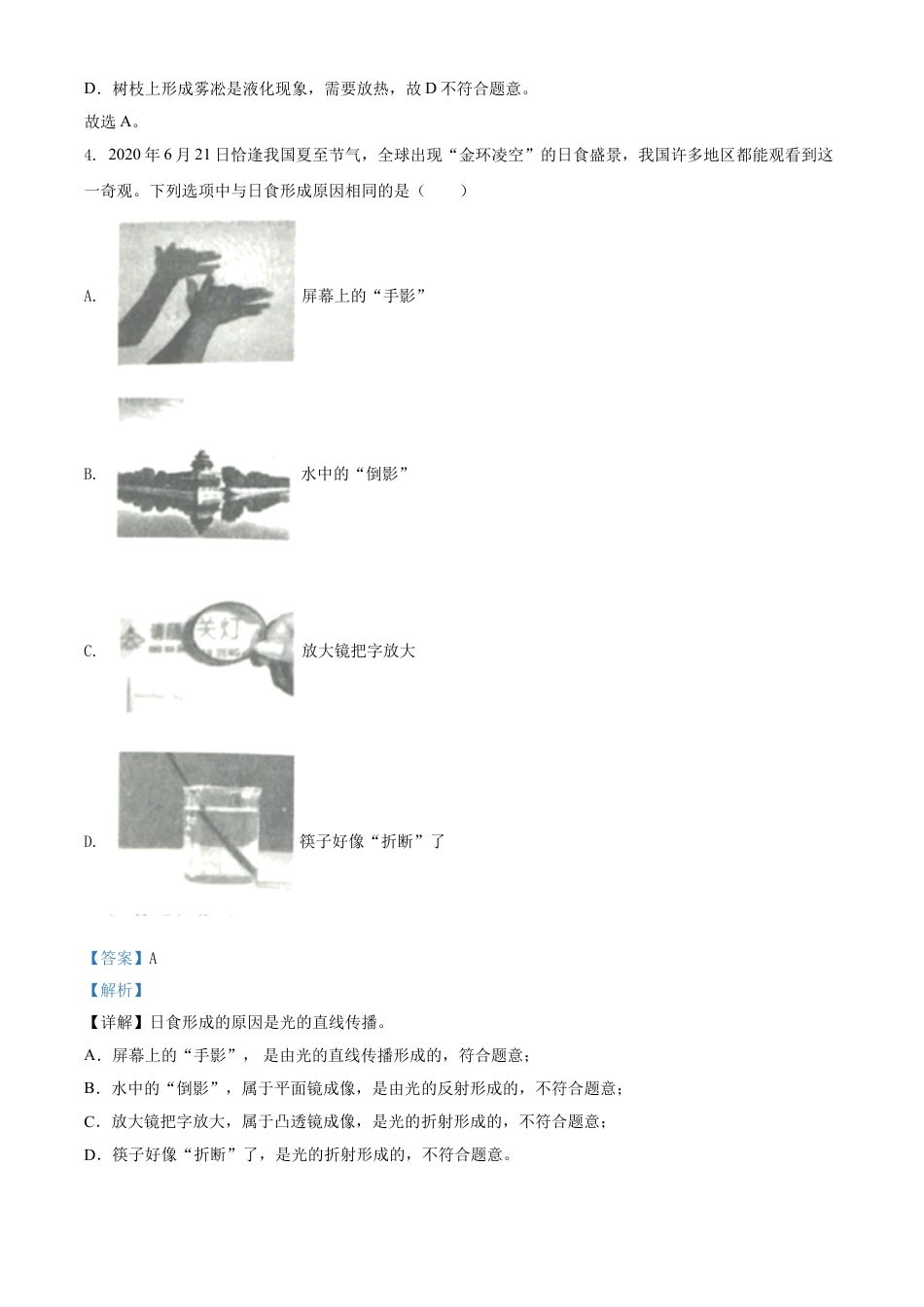 2020年辽宁省鞍山市中考物理试卷（解析）kaoda.com.doc_第2页