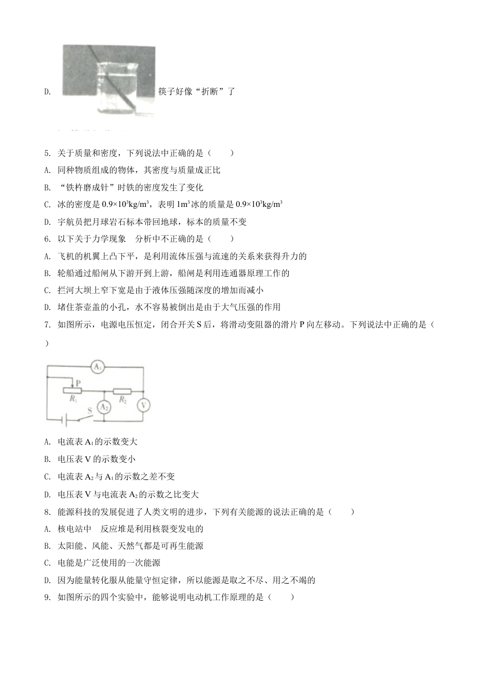 2020年辽宁省鞍山市中考物理试题（空白卷）kaoda.com.doc_第2页