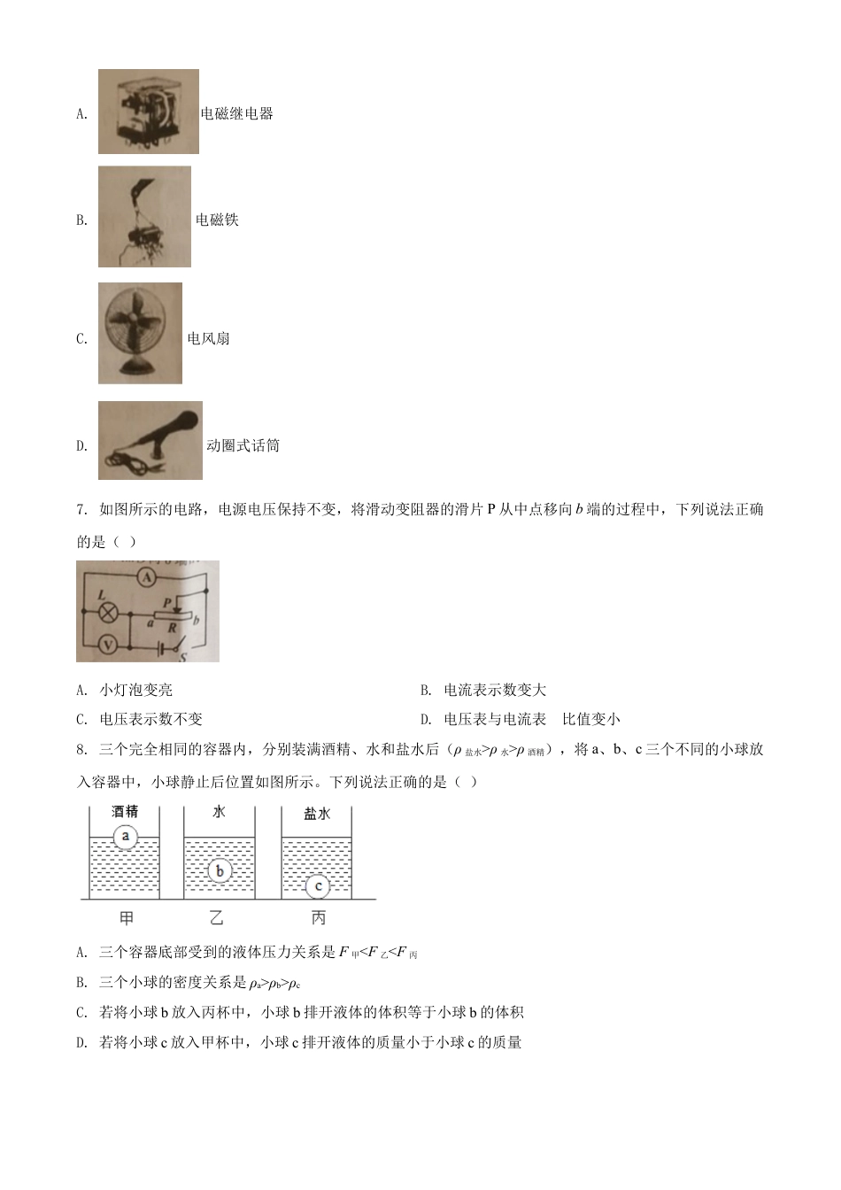 2020年辽宁省朝阳市中考物理试题（空白卷）kaoda.com.doc_第2页