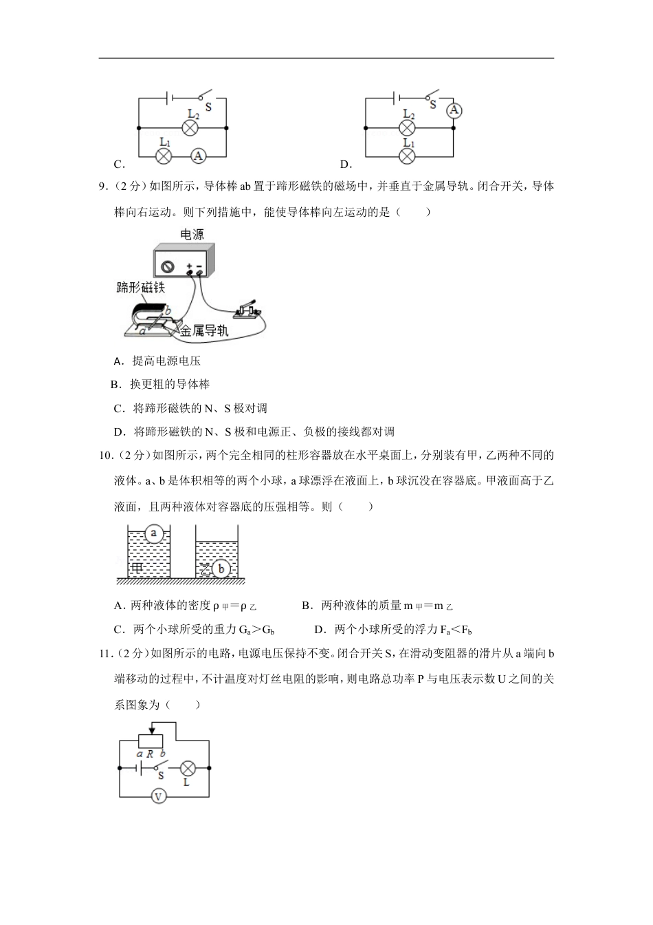 2020年辽宁省大连市中考物理试卷及解析kaoda.com.doc_第2页