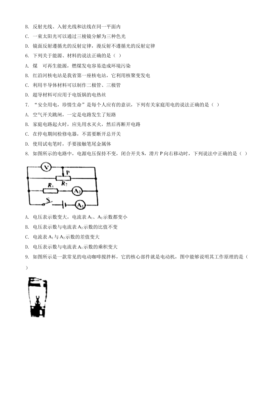 2020年辽宁省营口市中考物理试题（空白卷）kaoda.com.doc_第2页