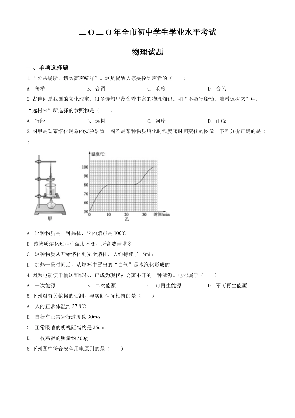 2020年聊城市中考物理试题kaoda.com.doc_第1页