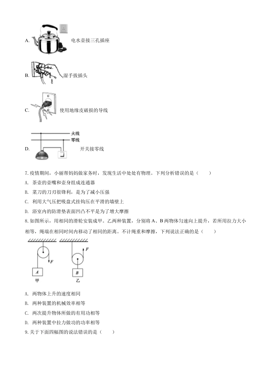 2020年聊城市中考物理试题kaoda.com.doc_第2页