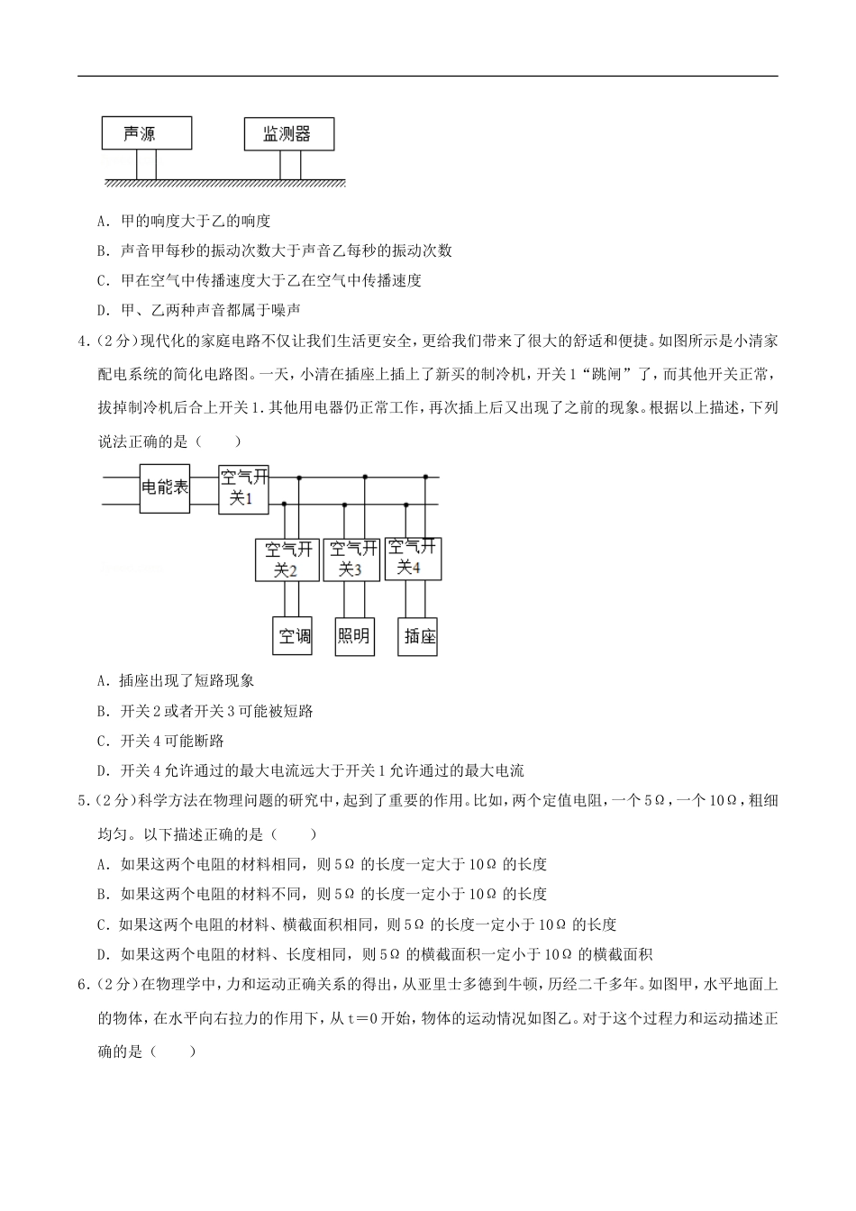 2020年内蒙古呼和浩特市中考物理真题及答案kaoda.com.doc_第2页