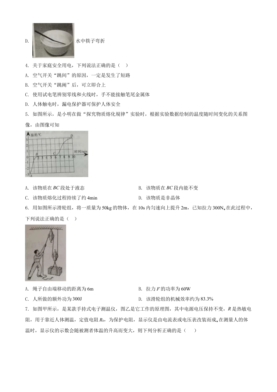 2020年宁夏中考物理试题（学生版）kaoda.com.doc_第2页