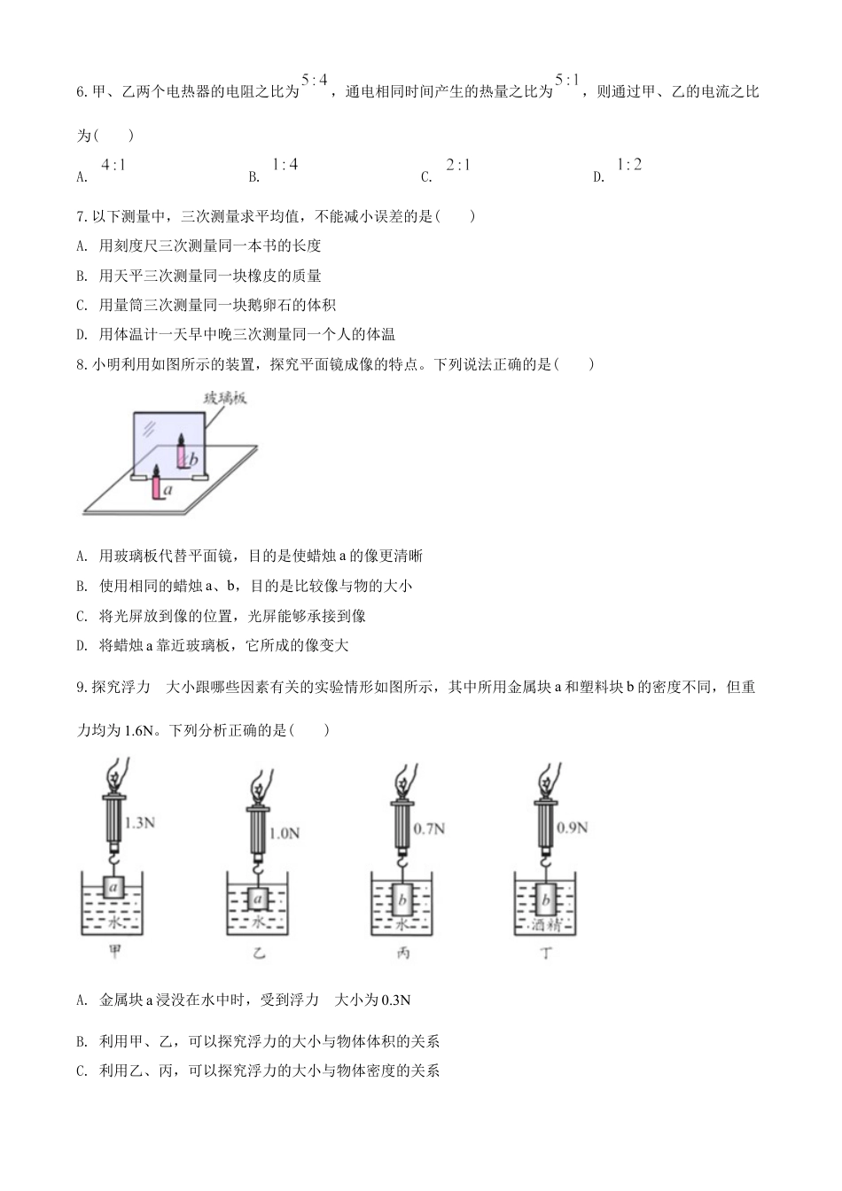 2020年青岛市中考物理试卷和答案kaoda.com.doc_第2页