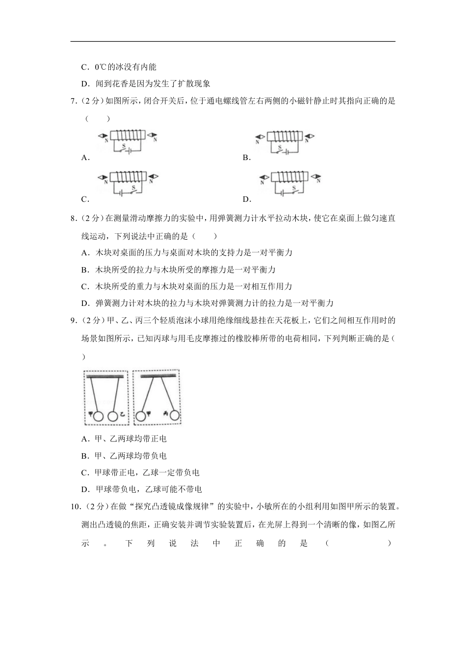 2020年青海省中考物理试卷【解析版】kaoda.com.doc_第2页