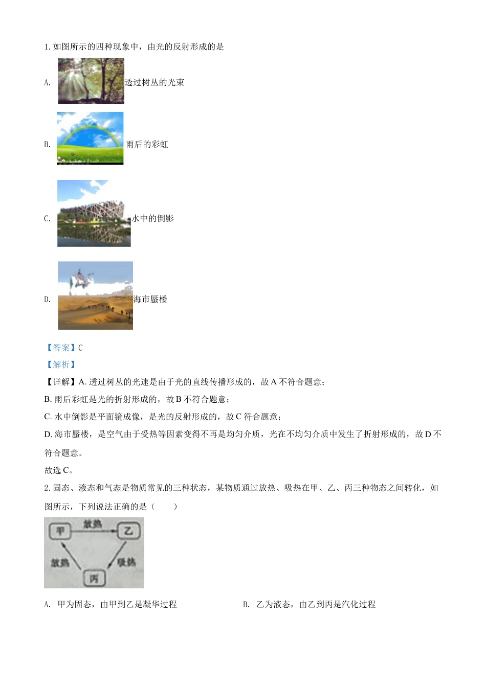 2020年山东省枣庄市中考物理解析kaoda.com.doc_第1页