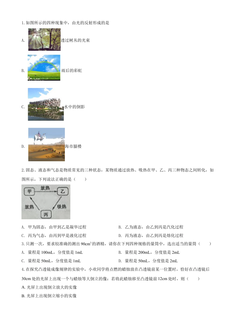 2020年山东省枣庄市中考物理试题kaoda.com.doc_第1页