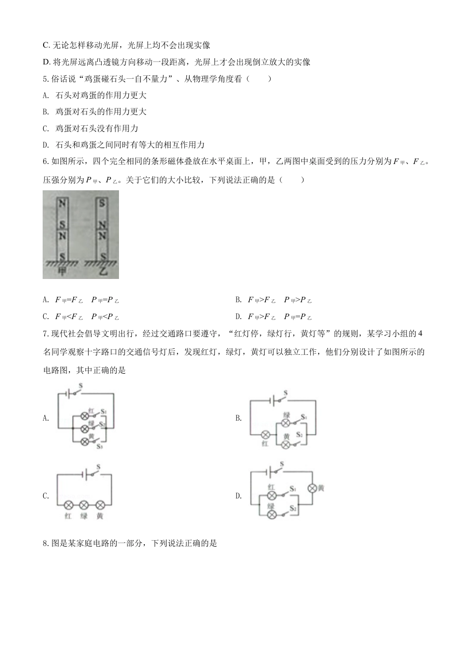 2020年山东省枣庄市中考物理试题kaoda.com.doc_第2页