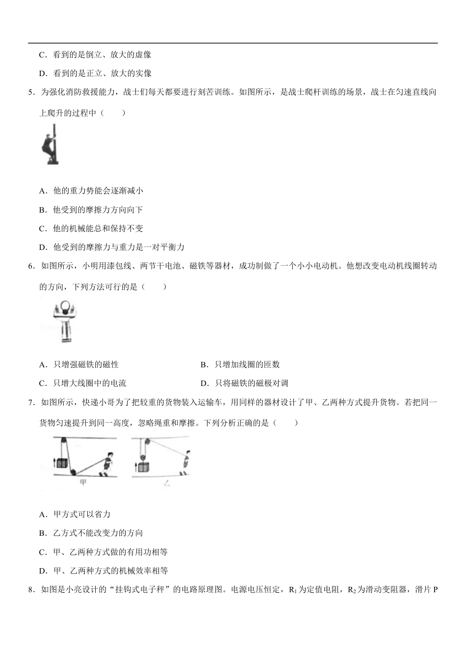 2020年山西省中考物理试题及答案(word版)kaoda.com.docx_第2页