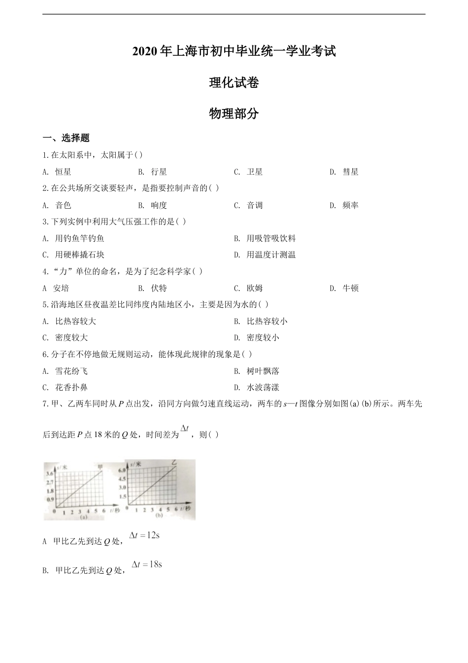 2020年上海市中考物理试题及答案(Word)kaoda.com.doc_第1页