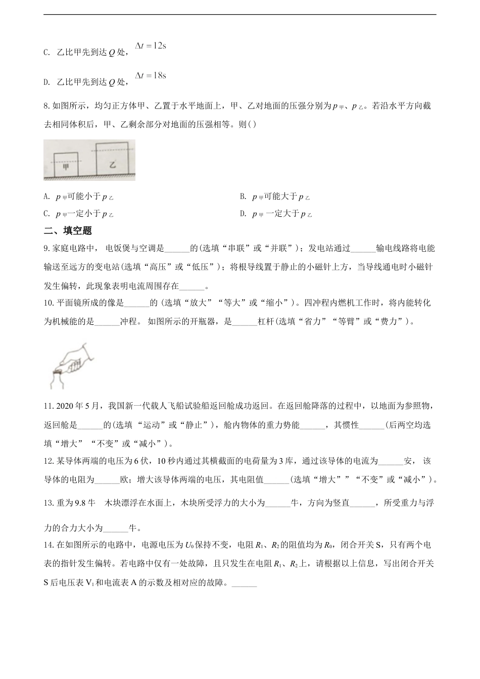 2020年上海市中考物理试题及答案(Word)kaoda.com.doc_第2页