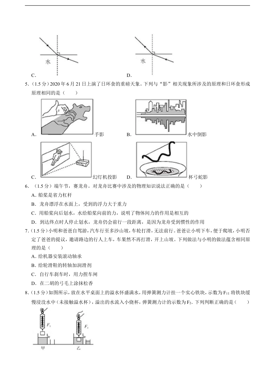 2020年深圳市中考(物理部分)(含答案)kaoda.com.doc_第2页