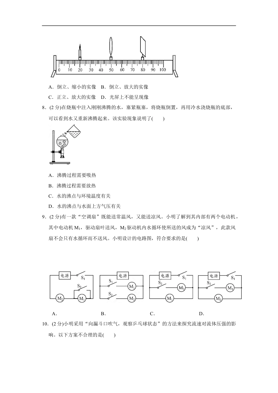 2020年苏州市中考物理试题及答案(word版)kaoda.com.docx_第2页