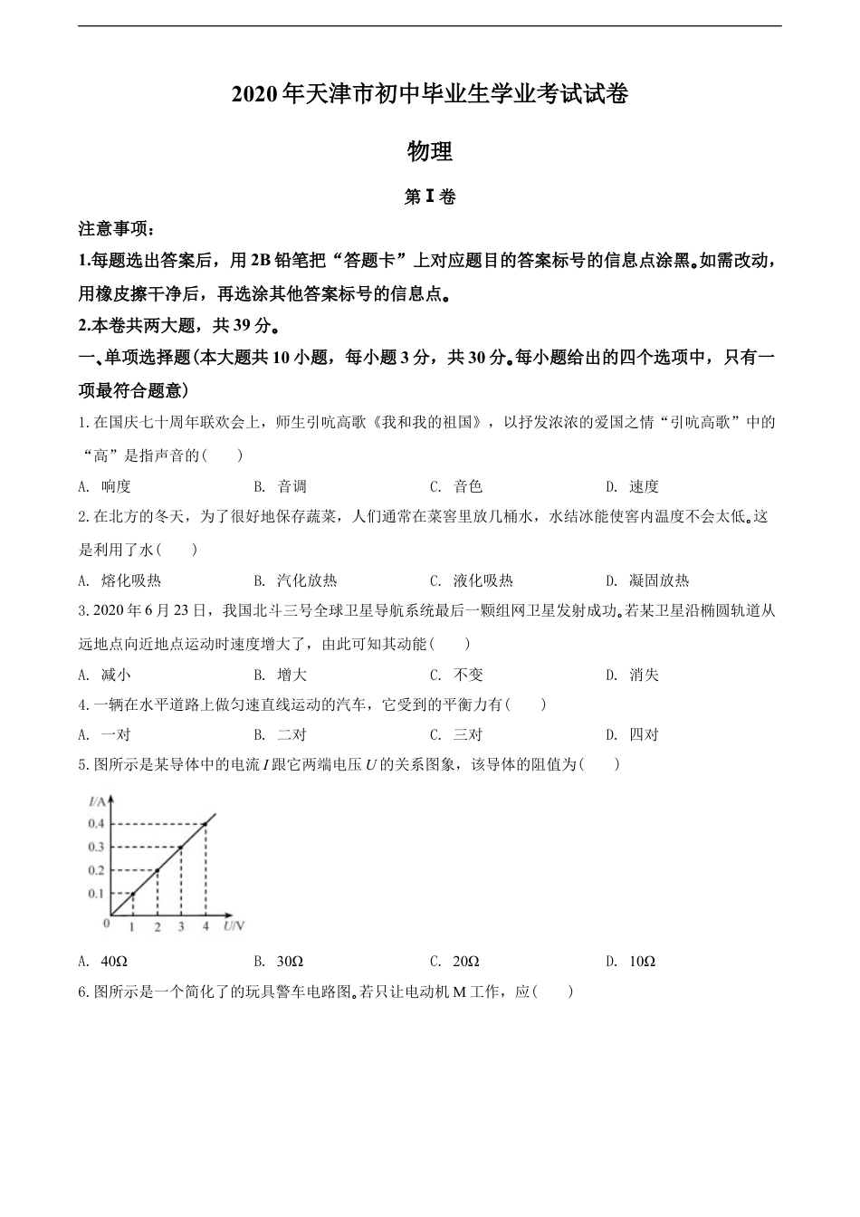 2020年天津市中考物理试题及答案kaoda.com.doc_第1页