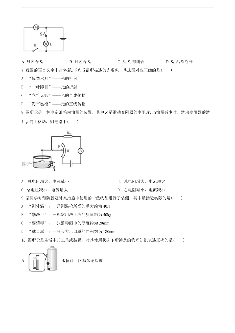 2020年天津市中考物理试题及答案kaoda.com.doc_第2页