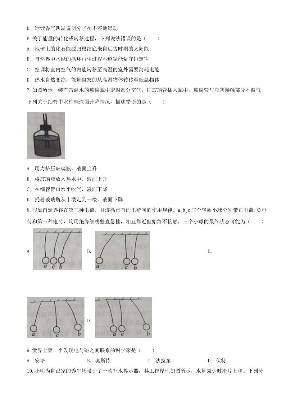 2020年威海市中考物理试题及答案解析kaoda.com.doc_第2页