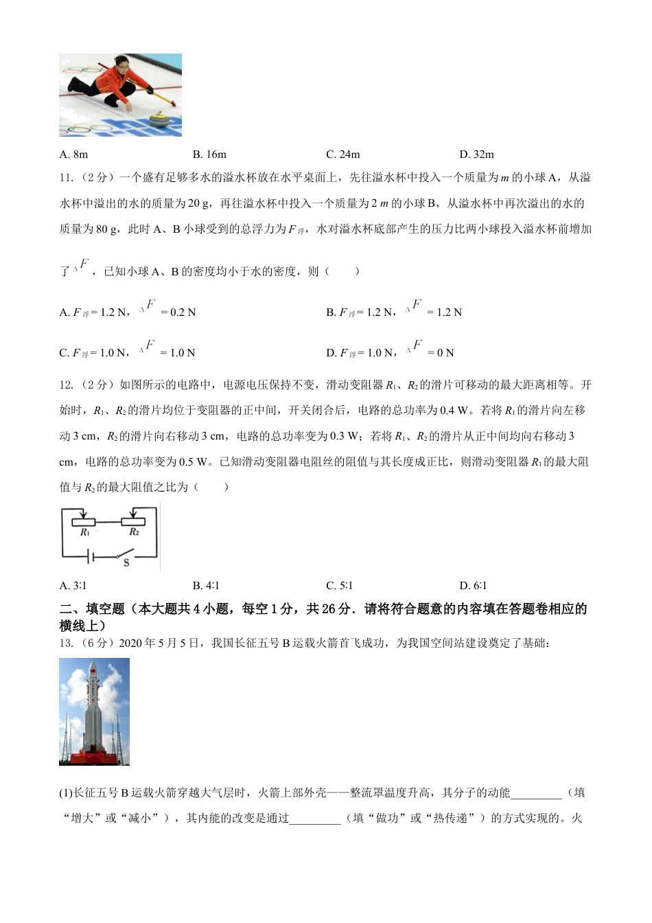 2020年新疆自治区及生产建设兵团中考物理试卷及解析kaoda.com.doc_第2页